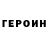 КЕТАМИН VHQ Ivan Biryuchiov